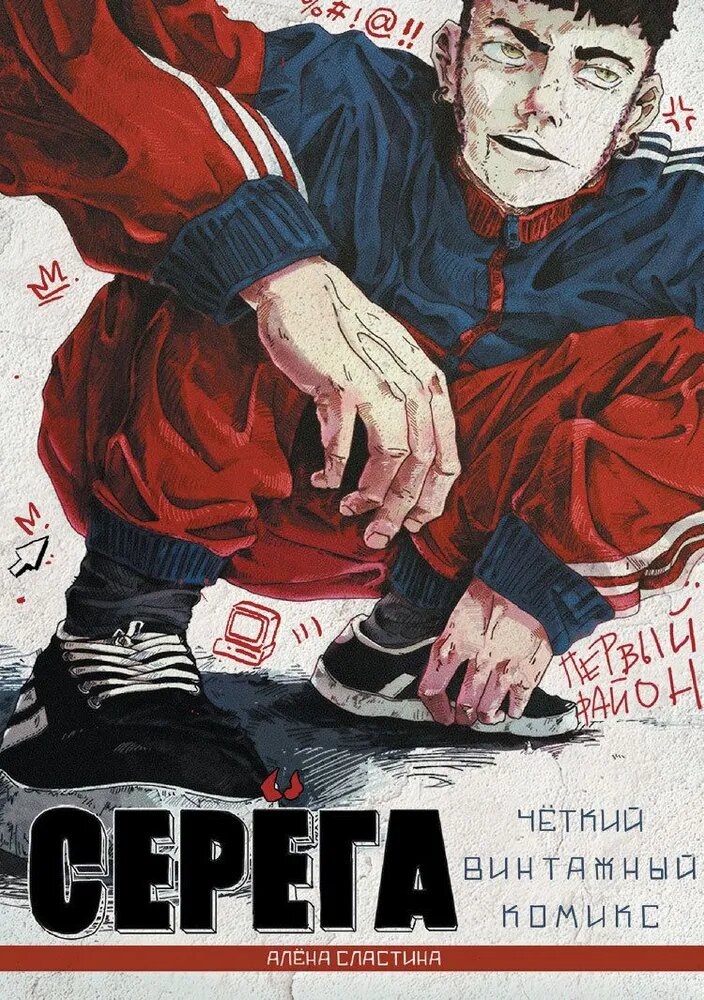 Комплект комиксов Серёга в твердой обложке — фото 1