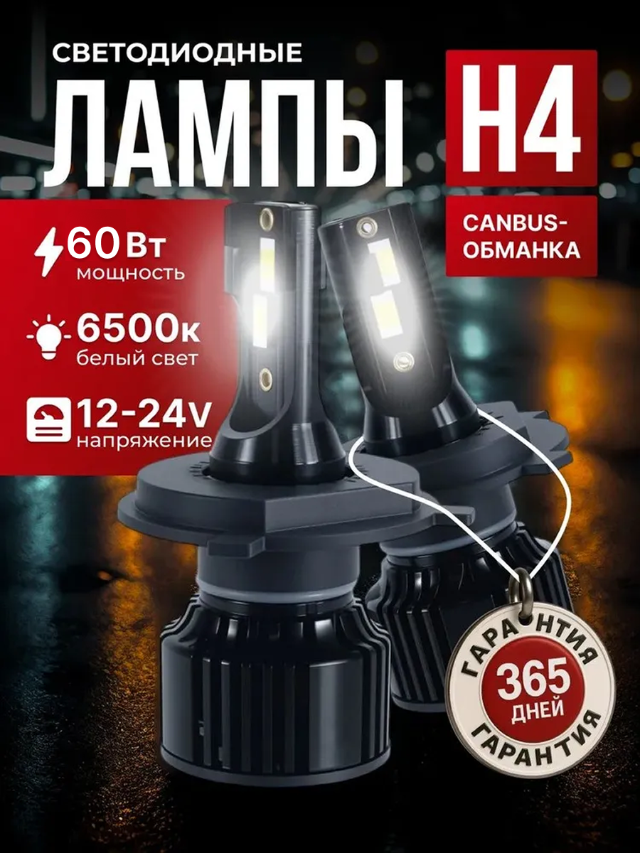 Светодиодные лампы H4 лед лампы автомобильные 6500K яркий белый свет