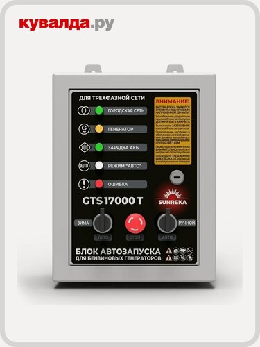 Изображение товара Блок автоматики SUNREKA GTS17000T 400 В