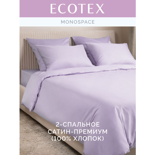 фото Постельное белье однотонное моноспейс (аналог икеа), сиреневый, 2 спальное с европростыней, наволочки 70х70 см 2 шт и наволочки 50х70 см 2 шт, пододеяльник на молнии,100% хлопок, сатин, ecotex