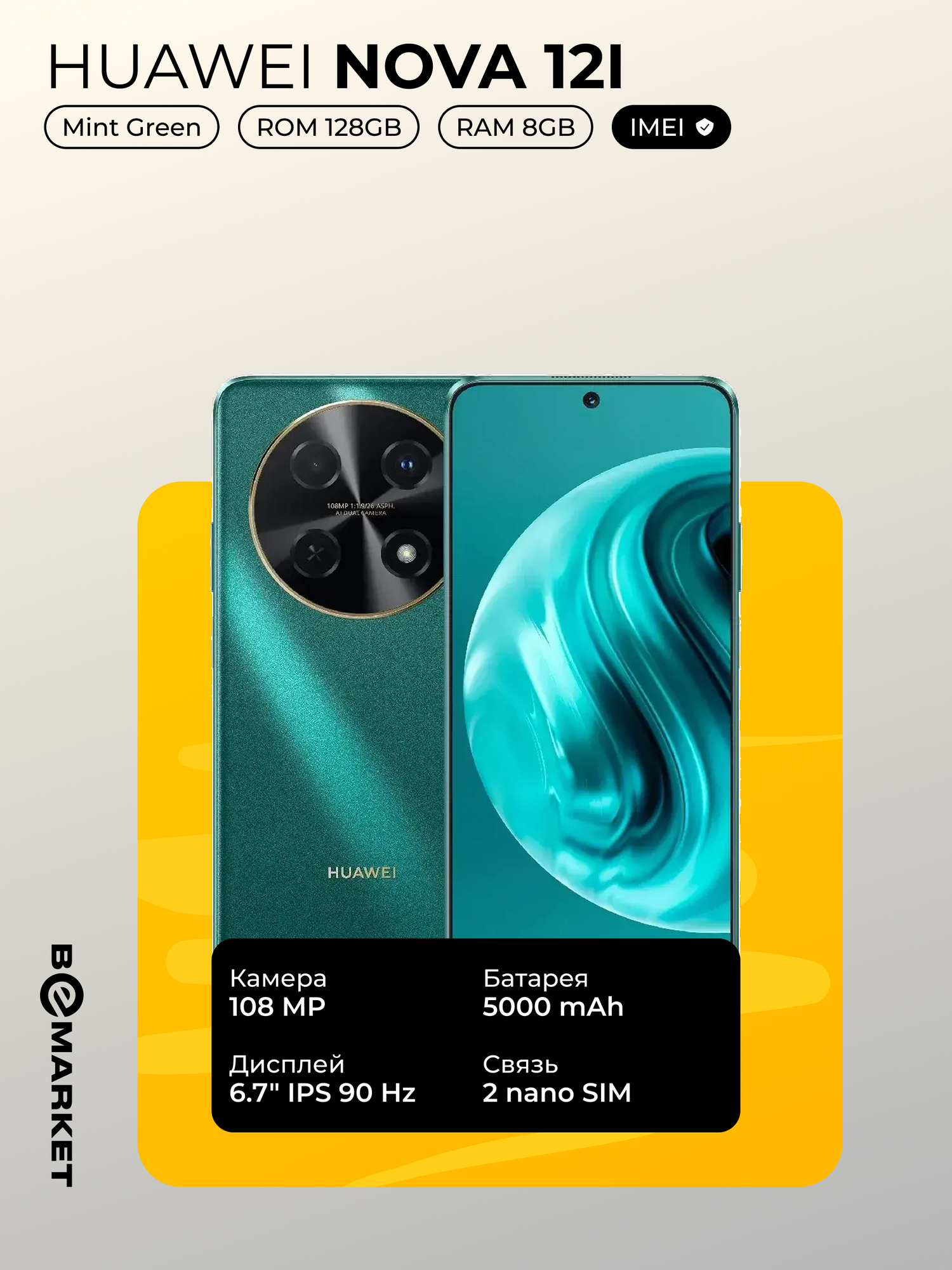 Смартфон Huawei Nova 12i 8GB / 128 GB Mint Green 108 MP 5000 mAh