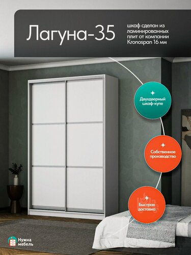 Изображение товара Шкаф-Купе Лагуна 35, Двухдверный