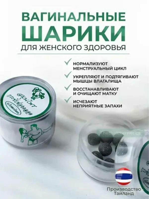 Тайские тампоны для укрепления женского здоровья, Manjаkаni Вагинальные травяные шарики для сужения 10шт