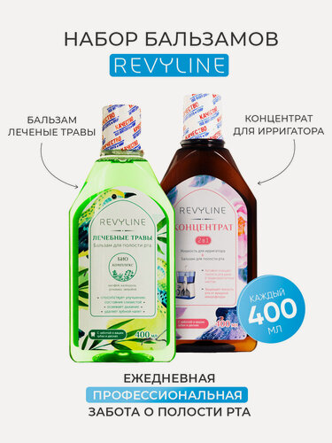 Изображение товара Набор Revyline "Лечебные травы", ополаскиватель и концентрат, для ирригатора