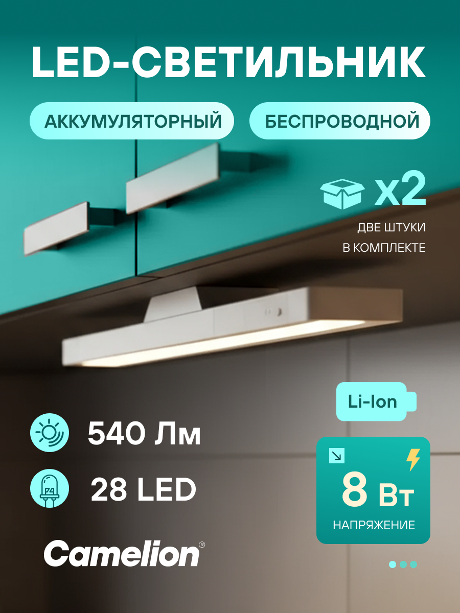 Светильник аккумуляторный Camelion  с сенсорным управлением  8Вт  пульт