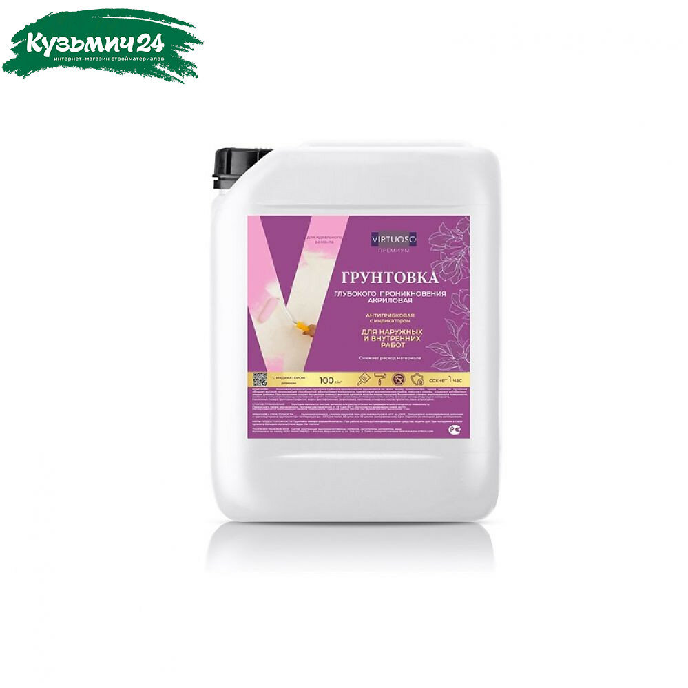 Грунтовка VIRTUOSO PREMIUM с индикатором универсальная 5л