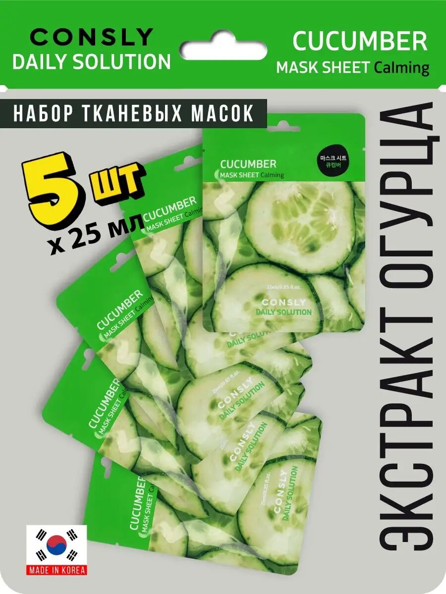 Маски для лица тканевые с экстрактом огурца. Корея 5 шт
