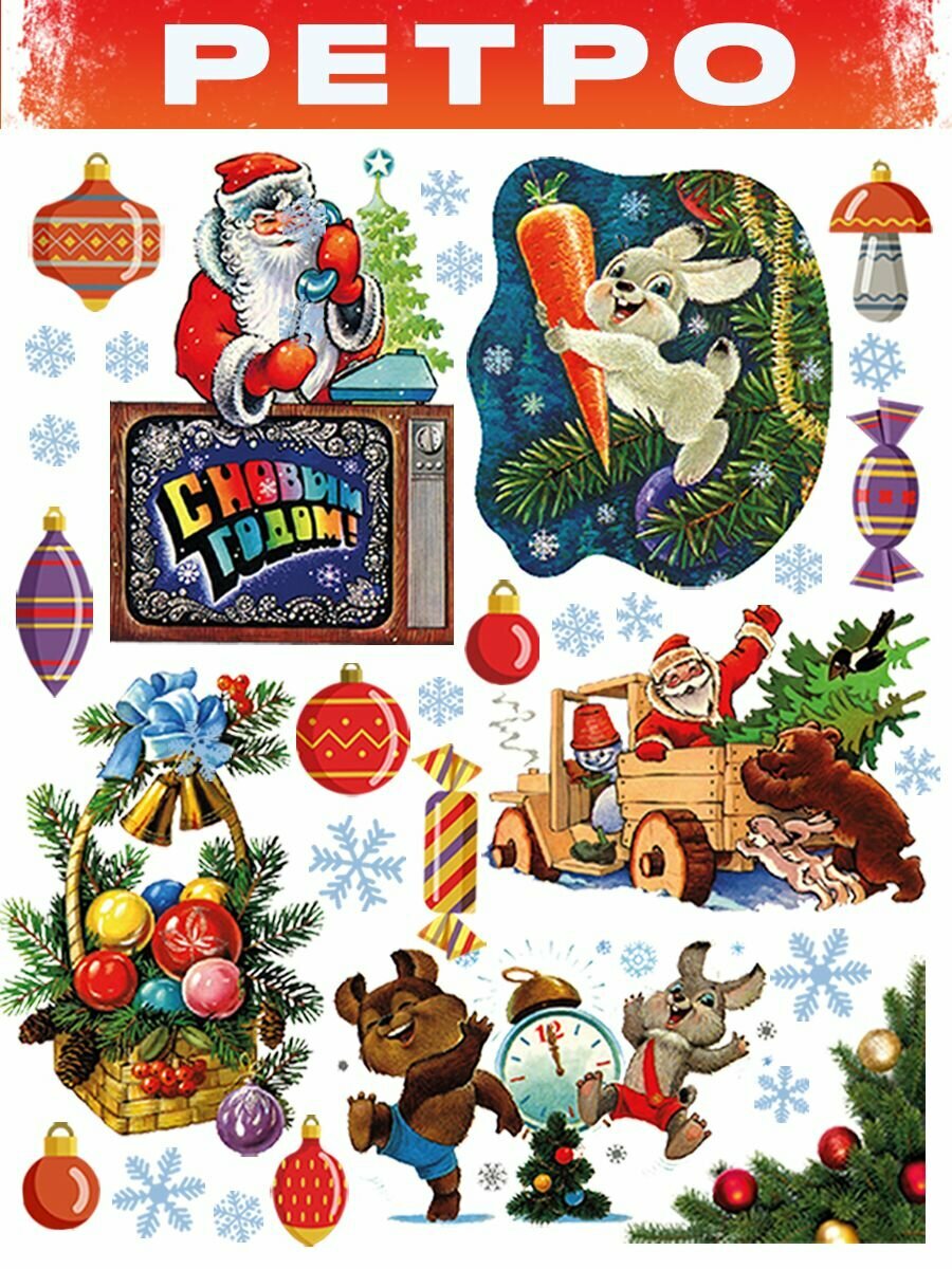 Наклейки новогодние на окна и стену Ретро/двусторонние. Декор для дома интерьера