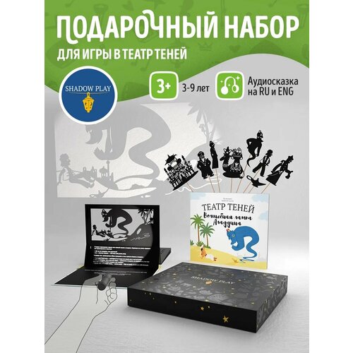 фото Подарочный набор театр теней shadow play "волшебная лампа аладдина" настольная игра для детей от 3 лет