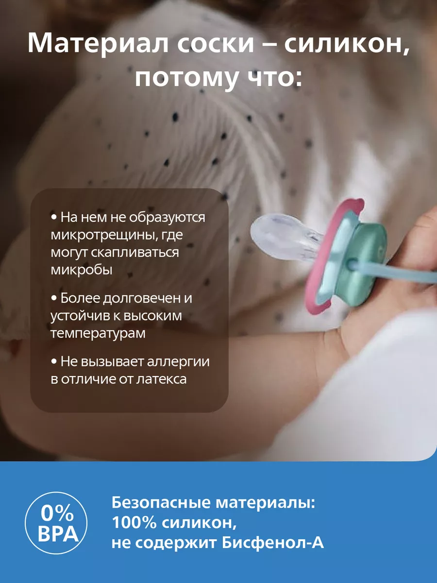 Соска-Пустышка Philips Avent ultra soft, от 6 до 18 месяцев, 2 штуки в комплекте — фото 1