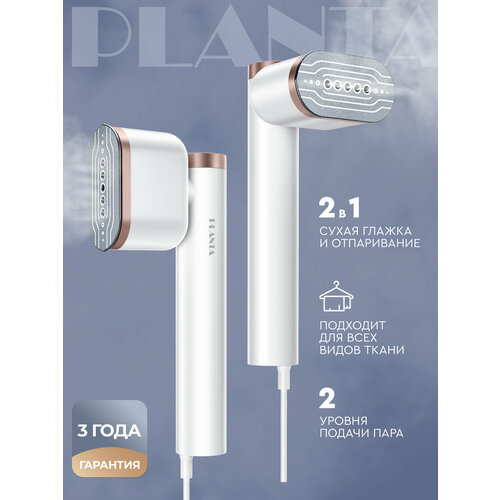 PLANTA Отпариватель ручной PLS-H02, поворотный, для одежды, мебели и штор