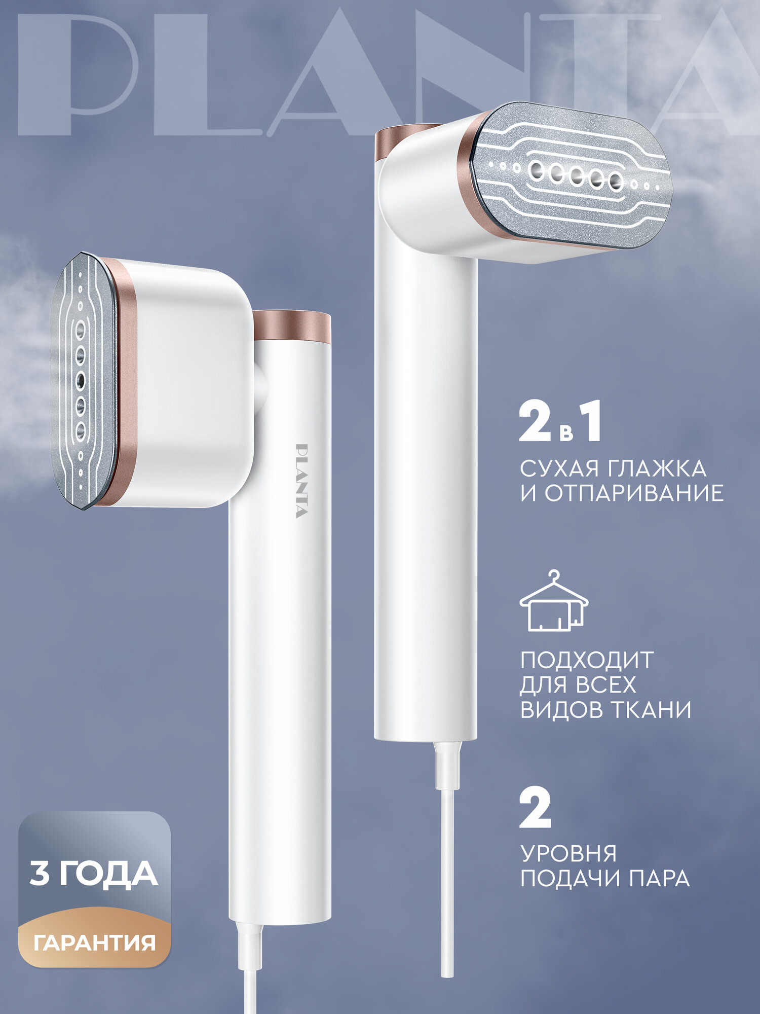 Отпариватель ручной для одежды мебели и штор PLANTA PLS-H02 поворотный