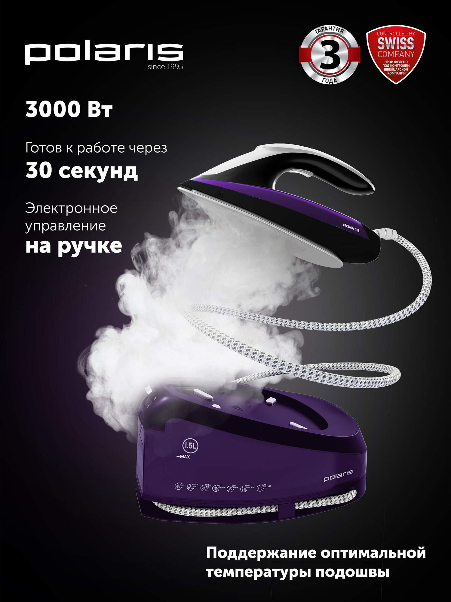 Парогенератор с керамической подошвой Polaris PSS 7510K фиолетовый/черный