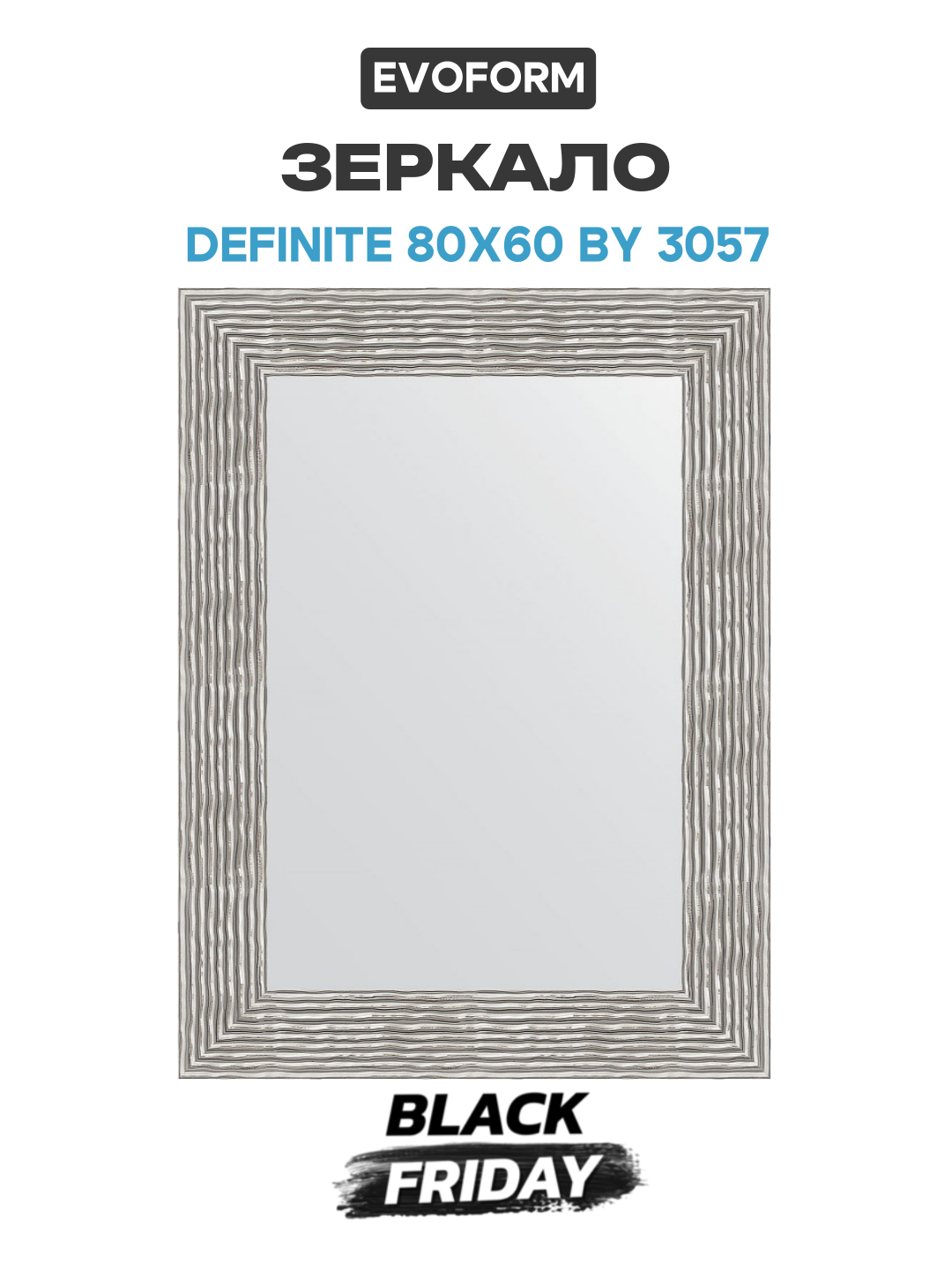 Зеркало Evoform Definite 80х60 BY 3057 в багетной раме - Волна хром 90 мм стекло серый