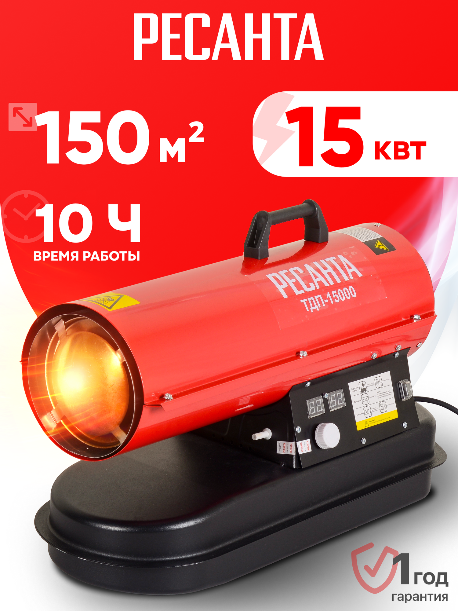Тепловая пушка дизельная Ресанта ТДП-15000 15 кВт 800 м³/ч