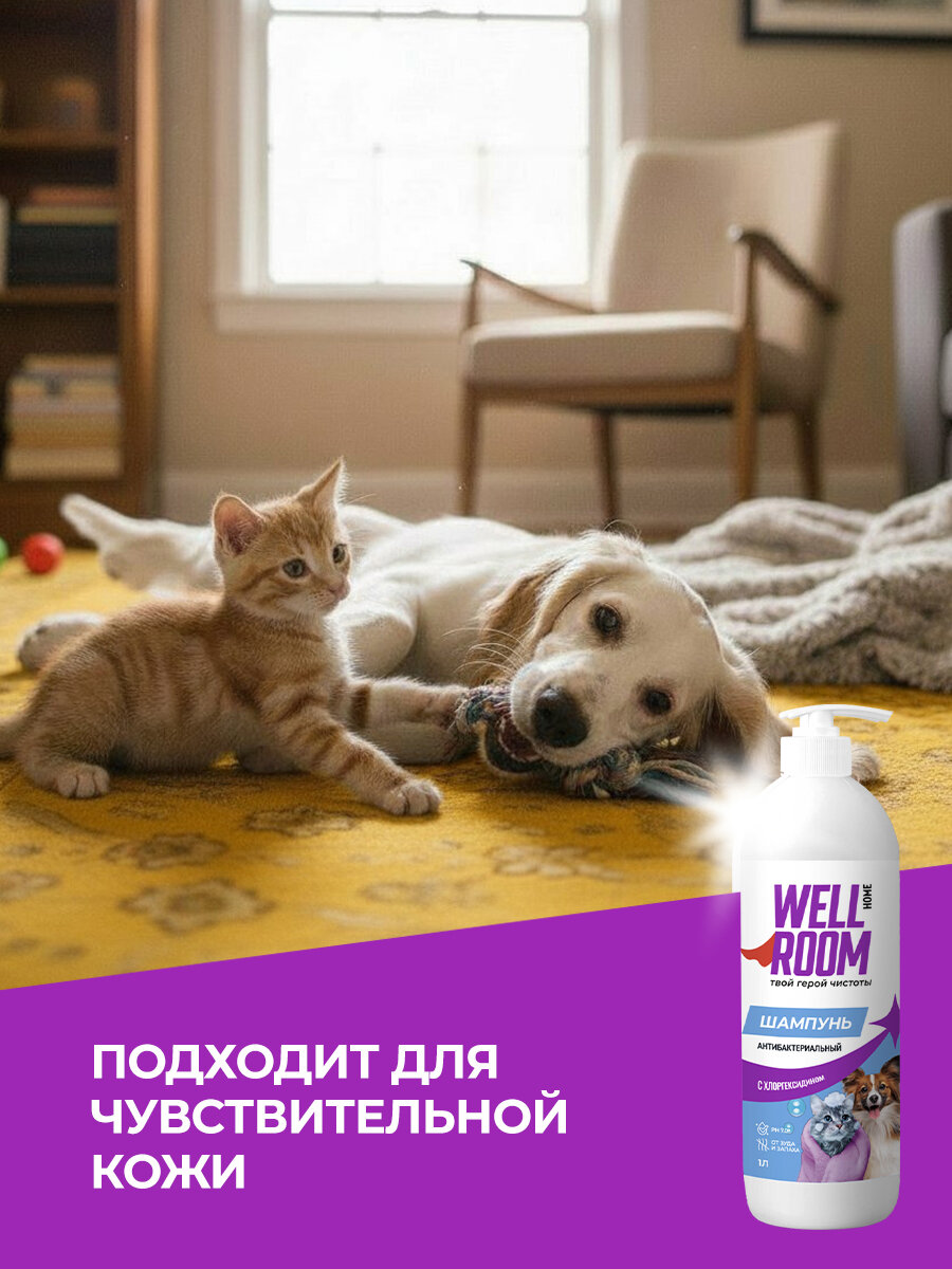 Прочие Товары Для Ухода За Животными Xiaomi Гипоаллергенный шампунь для кошек и собак с хлоргексидином Wellroom 1л