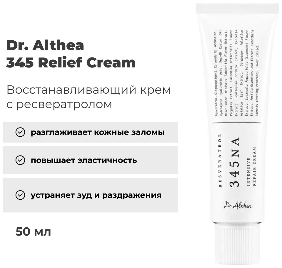 Крем Dr.Althea Relief Cream 345, для чувствительной кожи, 50 мл — фото 1
