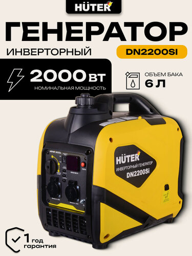 Изображение товара Генератор инверторный, Huter DN 2200Si, бензиновый, 2300 Вт, 6 л