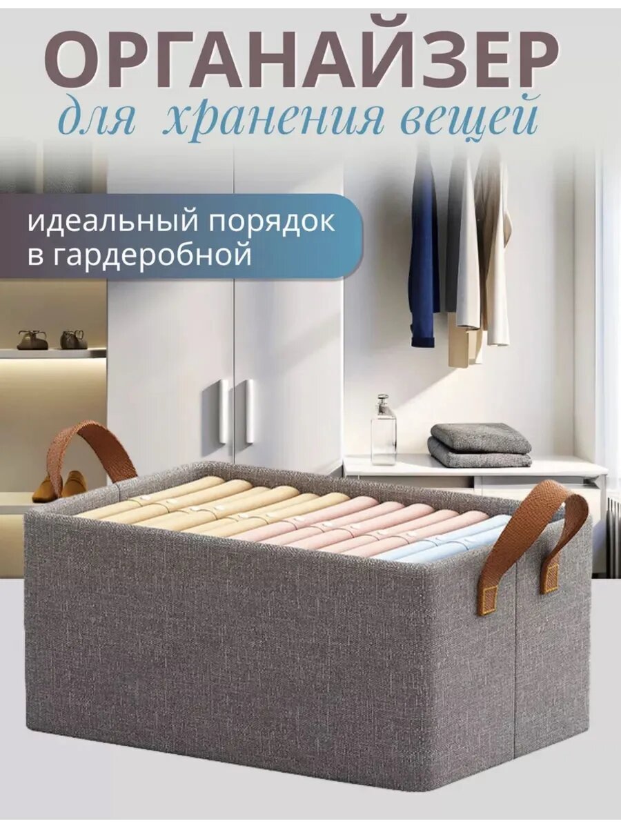 Органайзеры для хранения белья