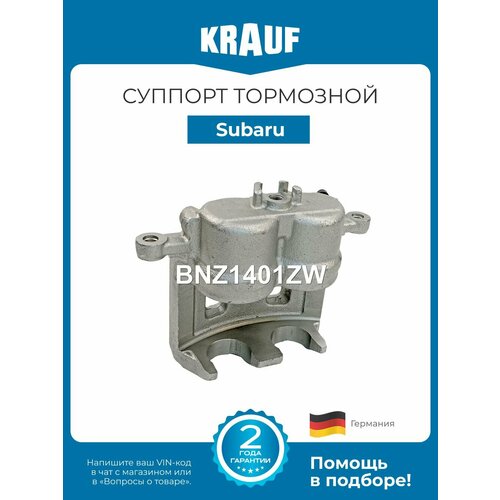 Суппорт тормозной Subaru Forester Impreza Legacy Outback Субару Форестер Импреза Легаси Аутбек передний левый 9172₽