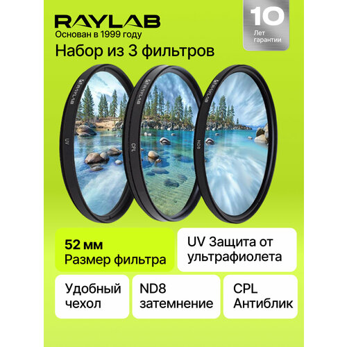 Набор из 3 фильтров RayLab (UV, CPL, ND8) 52mm
