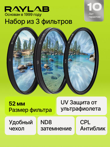 Изображение товара Набор из 3 фильтров RayLab (UV, CPL, ND8) 52mm