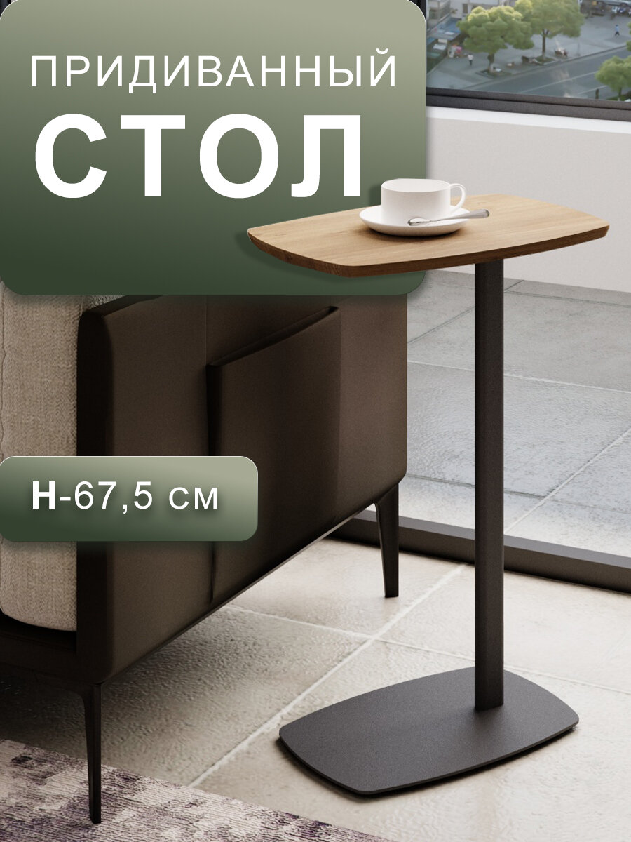 Стол придиванный Мебелик Дей приставной, журнальный цвет орех кантри/черный