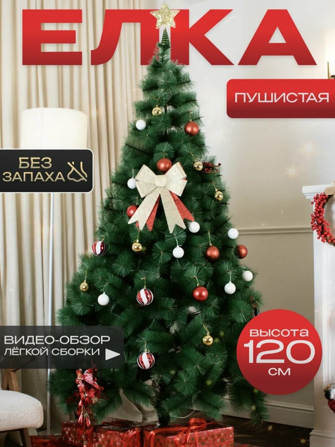 Искусственная ёлка зелёная 90 см, 120 см, 150 см, 180 см — праздничная новогодняя красавица