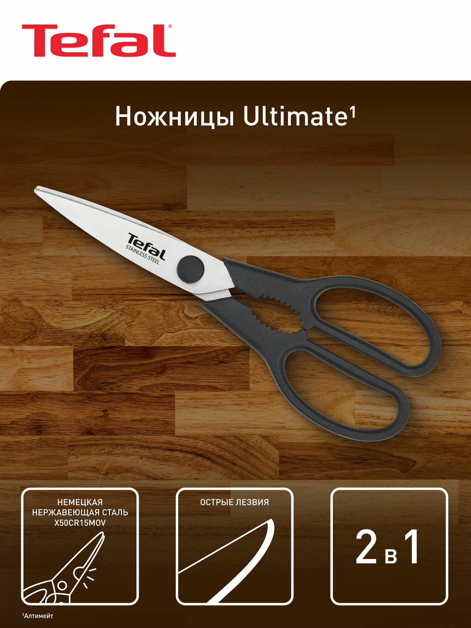 Ножницы кухонные Tefal K1701374 черный нержавеющая сталь с орехоколом