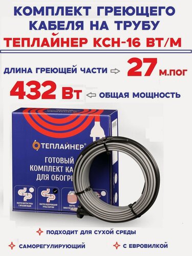 Изображение товара Греющий кабель на трубу Теплайнер КСН-16 432 Вт 27 м саморегулирующийся без экрана для сухой среды