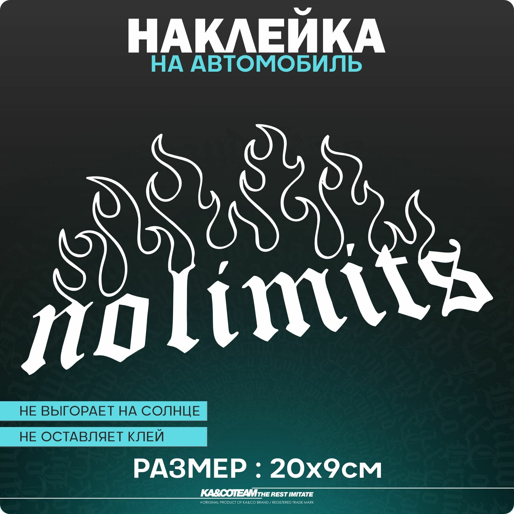 Наклейка на авто стикер No limits