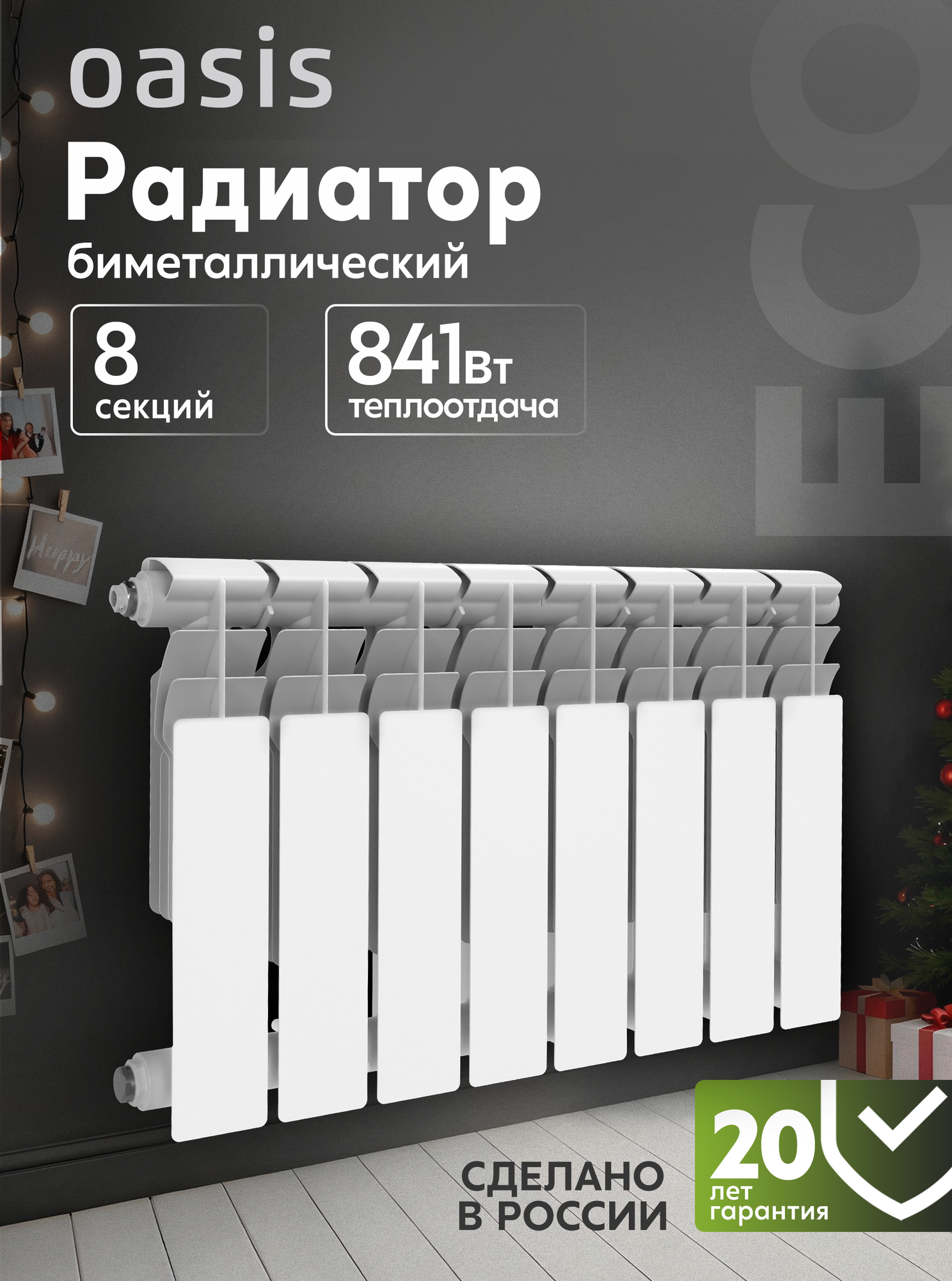 Радиатор отопления биметаллический Oasis Eco модель 350/80/8 8 секций / батарея