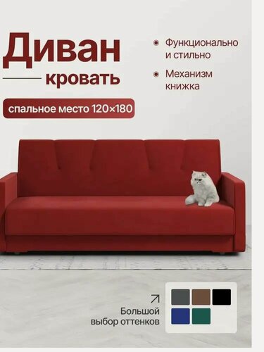 Изображение товара Диван кровать раскладной, книжка, в велюре, бордо, Астра, 120 ППУ