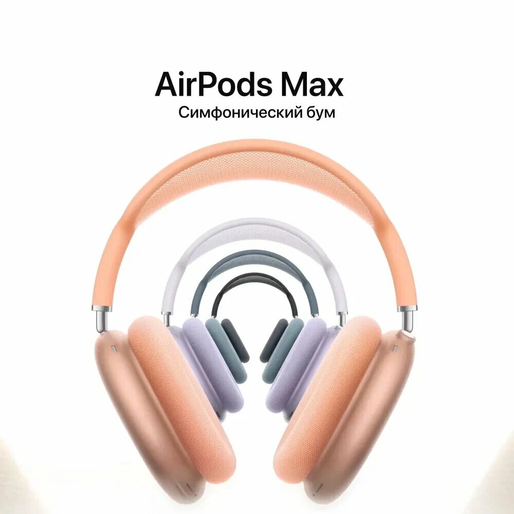 Наушники беспроводные с микрофоном Apple AirPods Max, Bluetooth, USB Type-C, Purple