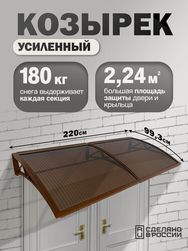 Изображение товара Усиленный козырек над крыльцом, входом, дверью, окном двойной, коричневый каркас и бронзовый поликарбонат