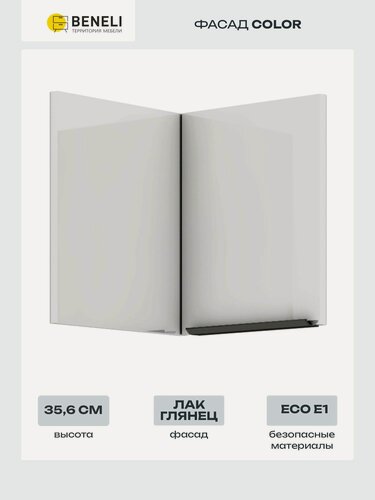 Изображение товара Фасады Beneli Color, для углового кухонного шкафа, белые, глянцевые, ЛДСП, 2 шт, 29,6x35,6 см