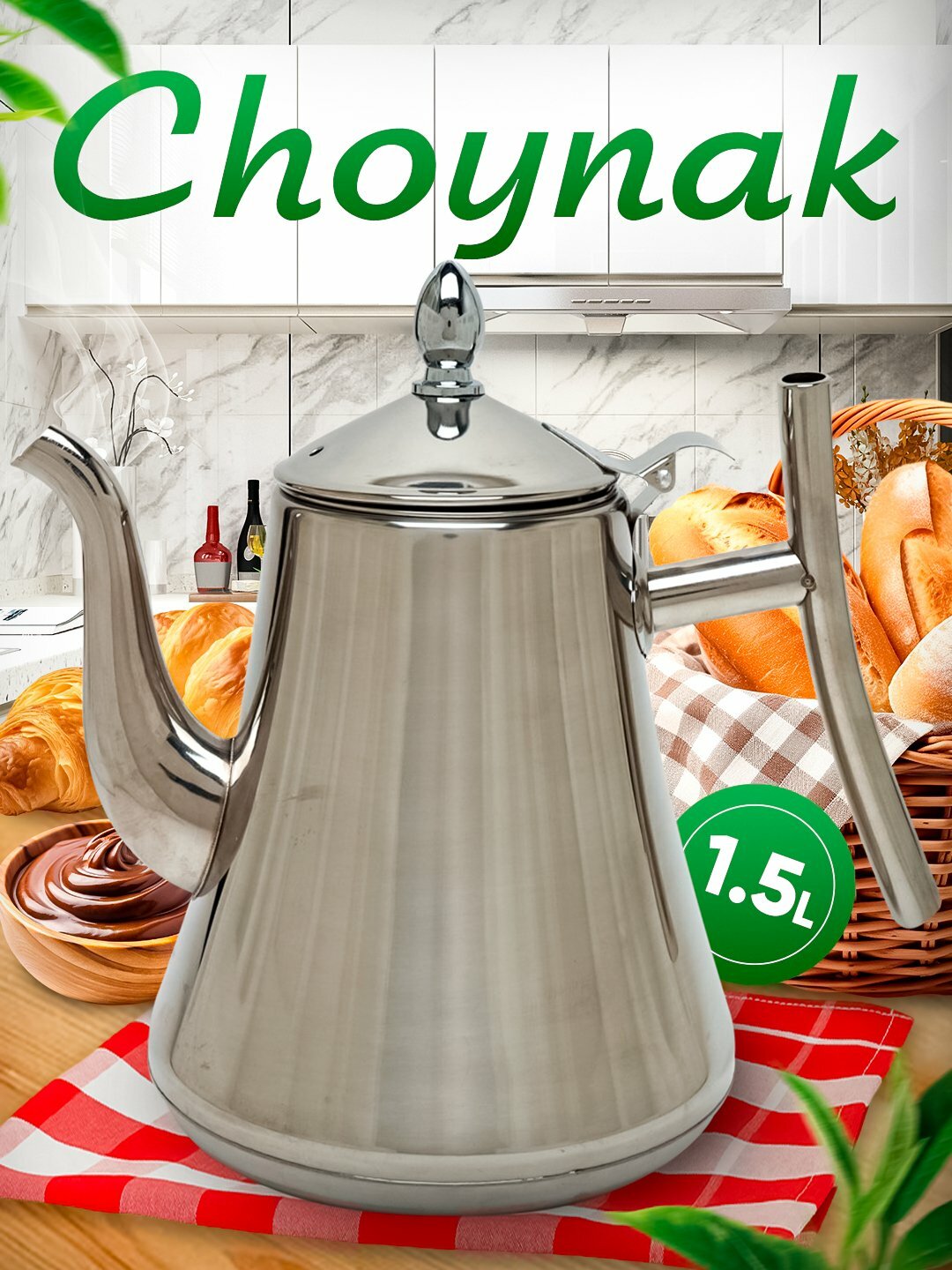 Чайник для заваривания чая, для всех видов печей, металлический, индукционный,1.5 л