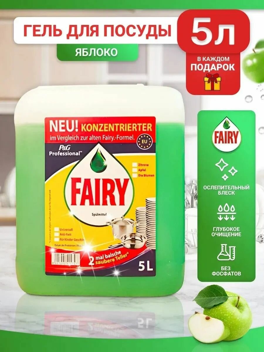 Средство для мытья посуды 5л