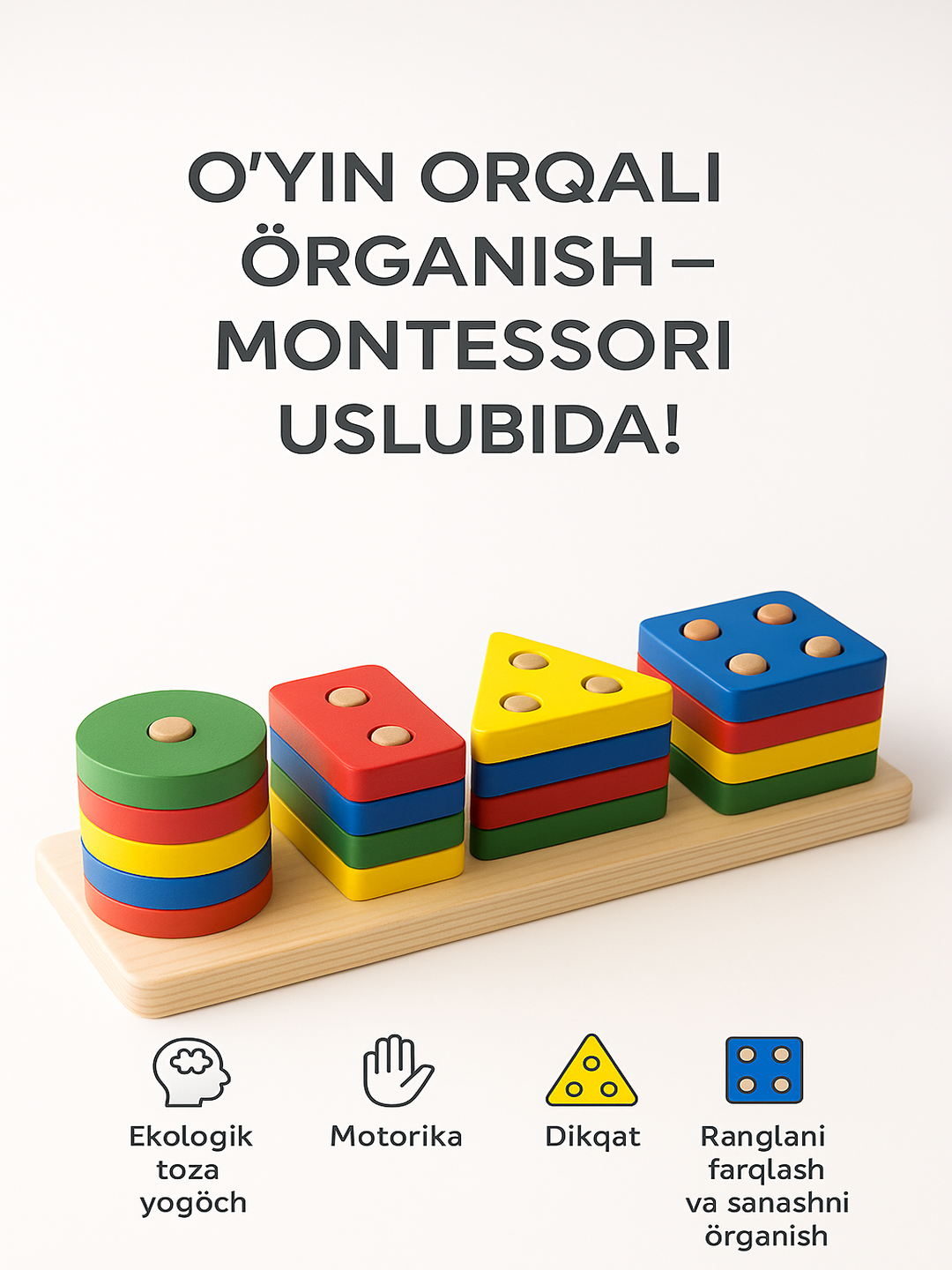 Красочная деревянная пирамидка для сортировки — одна из лучших развивающих игрушек для детей.