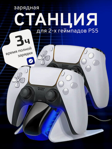 Изображение товара Многофункциональный зарядка для контроллеров PS5. Playstation 5 PRO/Slim, док-станция, для зарядки геймпадов, держатель