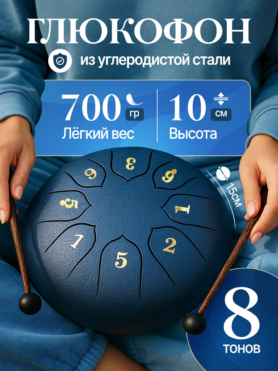 Глюкофон барабан Zani 8 тонов, 15 см синий из углеродной стали