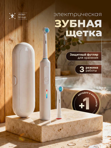 Изображение товара Электрическая зубная щетка, с футляром и беспроводной зарядкой