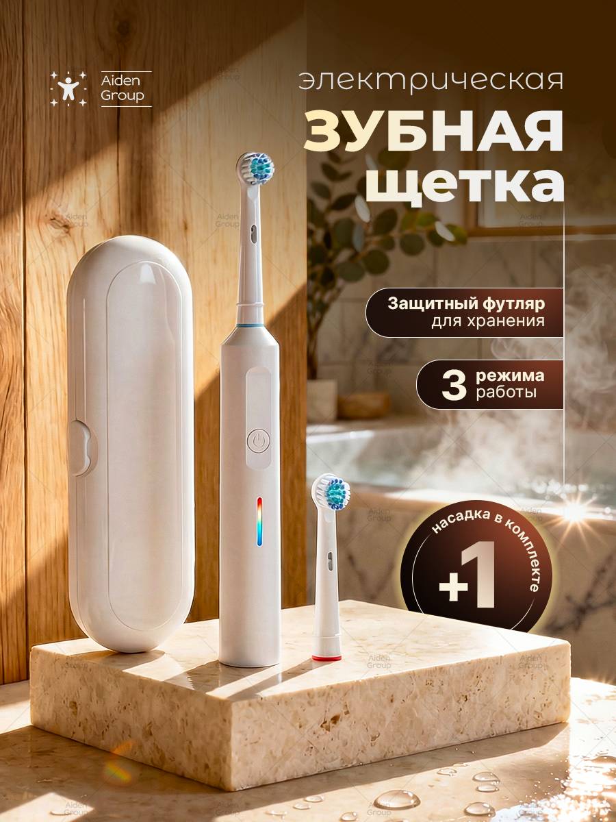 Электрическая зубная щетка, с футляром и беспроводной зарядкой