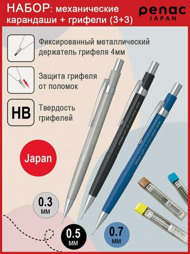 Изображение товара Набор карандашей механических NP (0,3/0,5/0,7мм) + грифели (0,3/0,5/0,7мм)