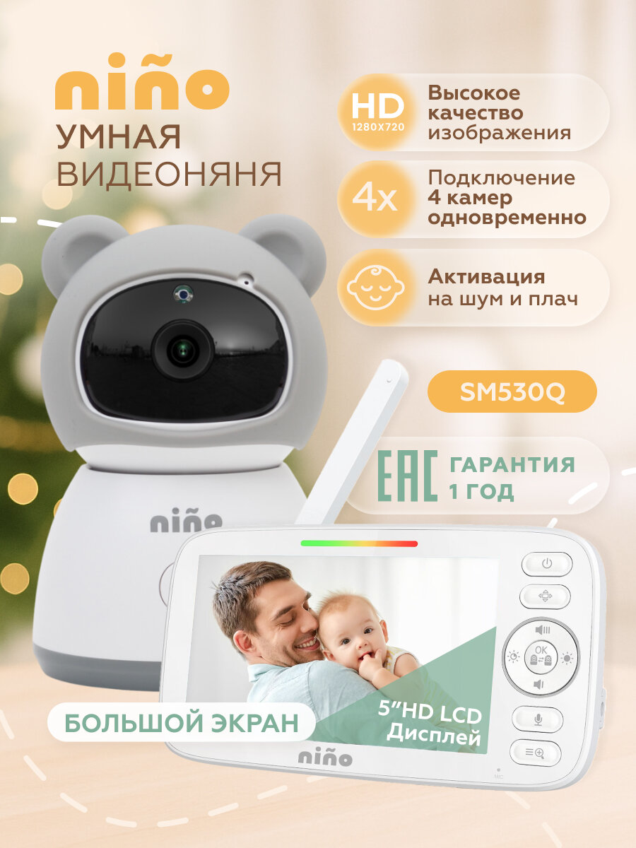 Видеоняня nino с монитором беспроводная радионяня