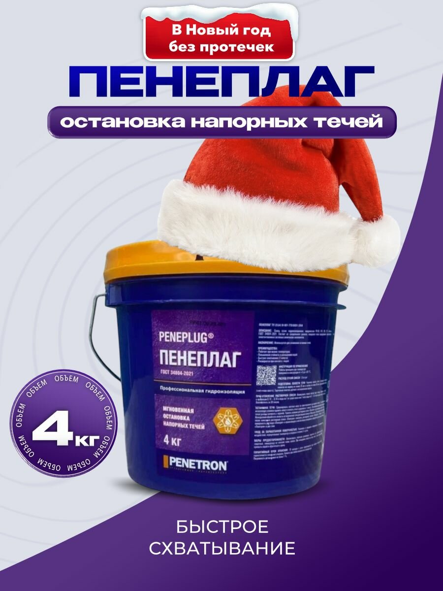 Пенеплаг - мгновенная остановка напорных течей гидро пломба ведро 4 кг