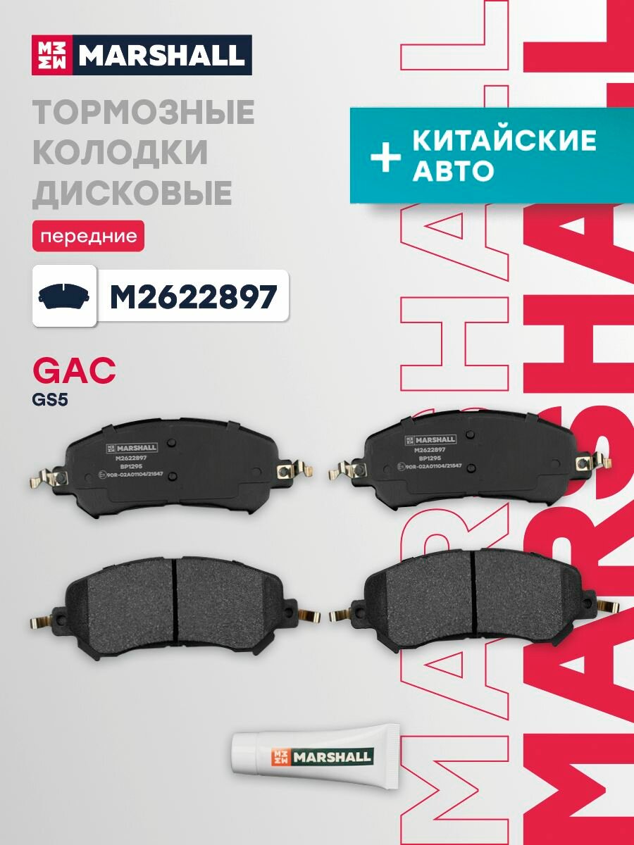 Тормозные колодки передние GAC ГАК GS5 8835002ARX0000