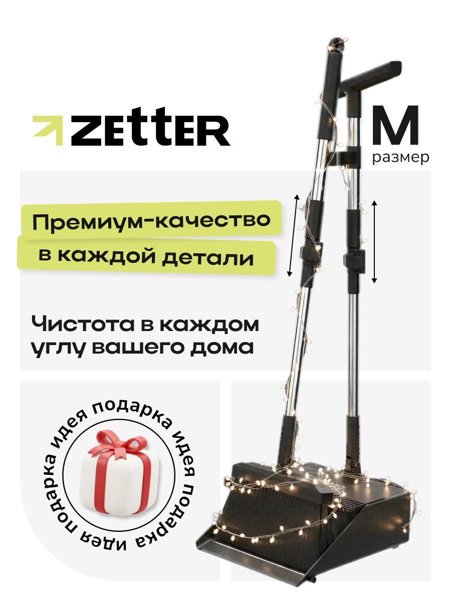 Щетка с совком Zetter M, комплект для уборки, телескопические ручки, цвет черный