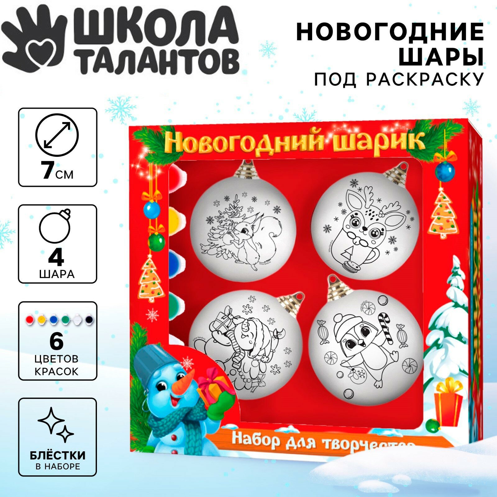 Ёлочные шары под раскраску на новый год Подарок для тебя, 4 шт, d=7 см, набор для творчества