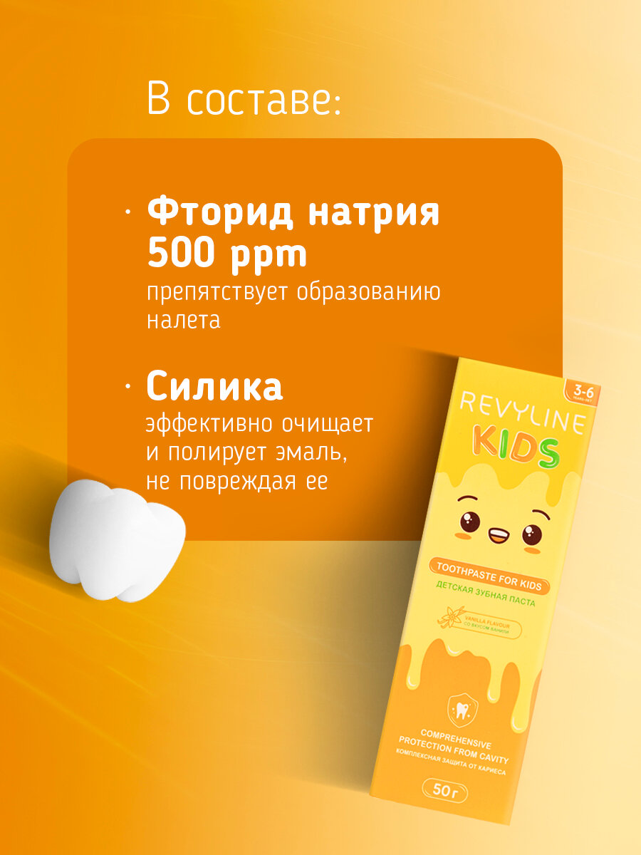 Зубная паста Revyline Kids детская, ванильная, реминерализующая, 3–6 лет, для чувствительных зубов, от кариеса — фото 1